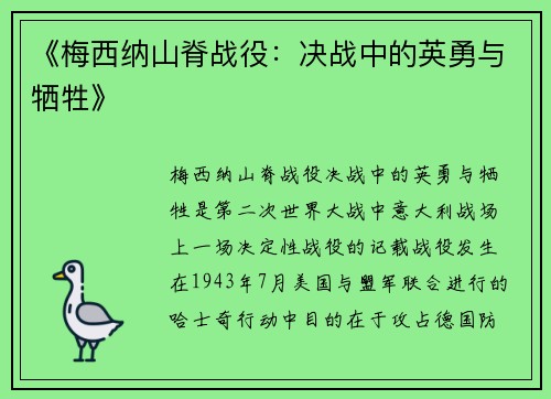 《梅西纳山脊战役：决战中的英勇与牺牲》