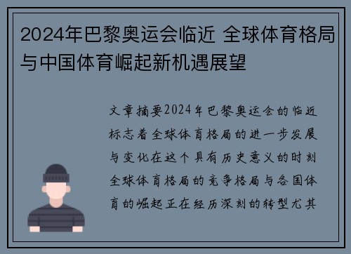 2024年巴黎奥运会临近 全球体育格局与中国体育崛起新机遇展望